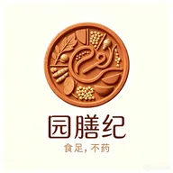 园膳纪